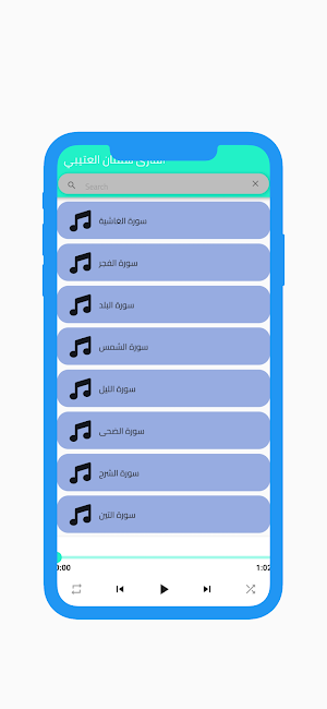 mp3 القارئ سلمان العتيبي Screenshot 3