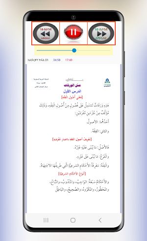 አል ወረቃት الورقات في أصول الفقه Screenshot 3