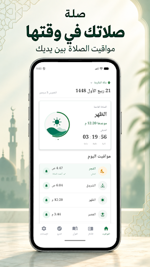 صلة: الصلاة، الأذكار، القرآن Screenshot 0