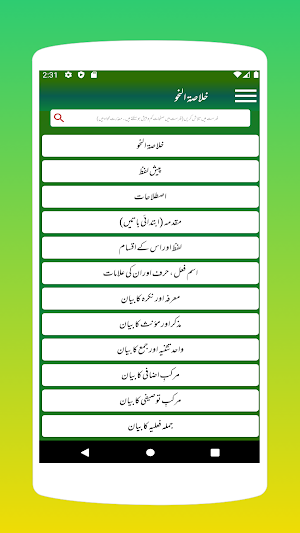 Khulasa Tun Nahw Complete Dars-e-Nizami App Screenshot 2