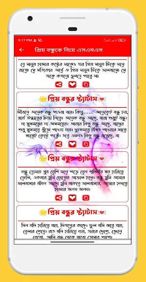 প্রিয় বন্ধুকে নিয়ে এসএমএস Screenshot 3