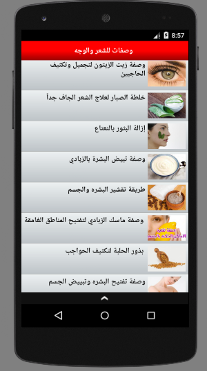 وصفات للشعر والوجه (مجربة و اقتصادية) Screenshot 2