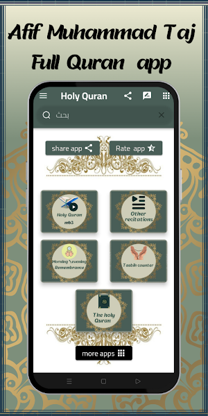 abdulrahman mossad quran audio Screenshot 1
