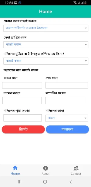 দলিলের নকল তল্লাশ ফি ক্যালকুলেটর Screenshot 1
