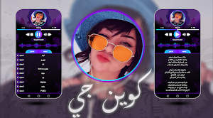 Queen G أغاني كوين جي بدون نت Screenshot 0