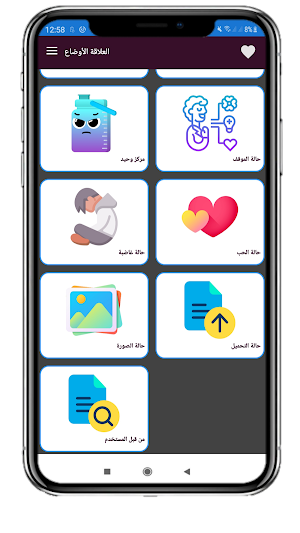 العلاقة الأوضاع و لعبة الزوجين Screenshot 3