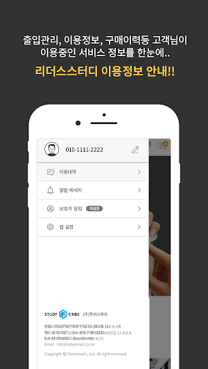 리더스 스터디 카페 (Leaders Study Cafe) - 프리미엄 스터디 카페 리더스 Screenshot 2