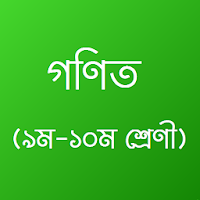 Class 9-10 Math Book 2020 : গণিত (৯ম-১০ম শ্রেণী)