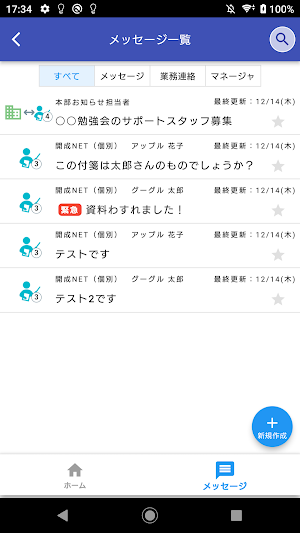成学社講師アプリ Screenshot 2