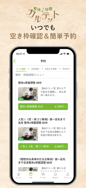 整体・骨盤カルテット Screenshot 2