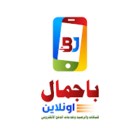باجمال اونلاين