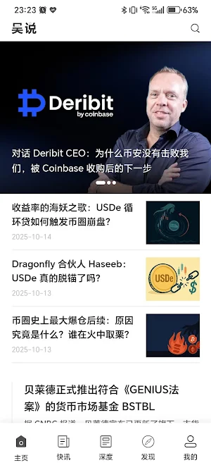 吴说 Screenshot 0