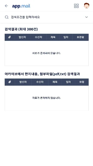 지오유 쉐어메일 (AI기반) Screenshot 3