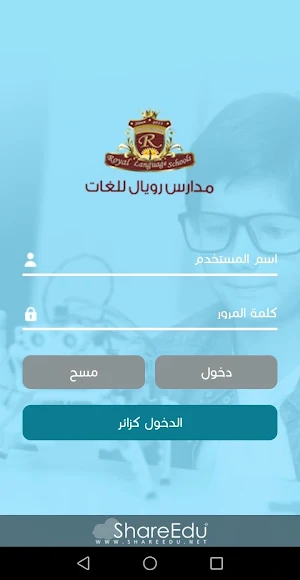 مدارس رويال الخاصة للغات Screenshot 3