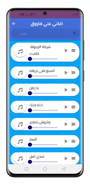 اغاني علي فاروق 2022 بدون نت Screenshot 3