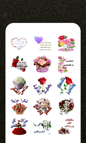 ملصقات شكر وتقدير للواتس Screenshot 1