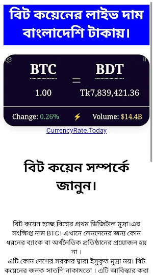 বাংলাদেশি টাকার রেট Takar Rate Screenshot 3