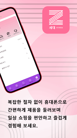 Z세대 : 성인용품숍 Screenshot 1