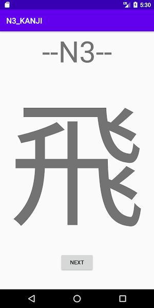 漢字 KANJI - N3 Level Screenshot 0