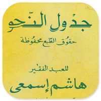 The Book of Jadwalun Nahwi