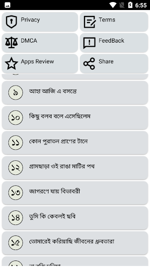 রবীন্দ্র সংগীত বাংলা গান Screenshot 1