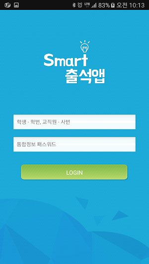 선문대학교 전자출결 Screenshot 0