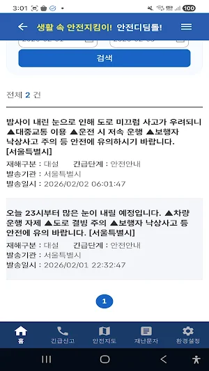 안전디딤돌 Screenshot 2