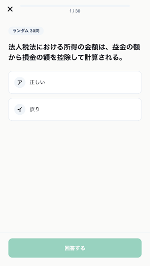 法人税法能力検定3級対策 Screenshot 2