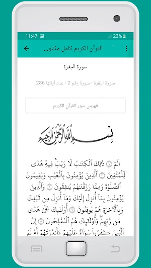 المصحف الشريف قارئ عبدالله الجهني صوت عالي الجودة Screenshot 2