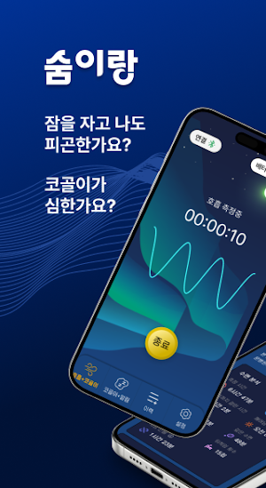 숨이랑 (Soomirang) Screenshot 0