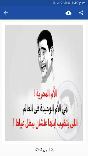 نكت اساحبي بدون انترنت Screenshot 0