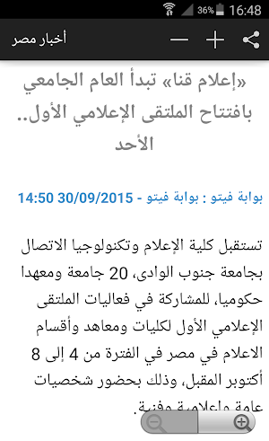 أخبار مصر Screenshot 2