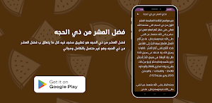 فضل العشر من ذي الحجه Screenshot 3