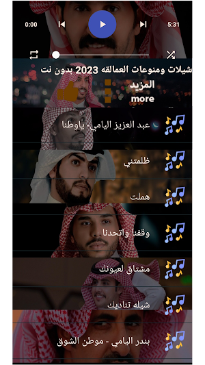 شيلات ومنوعات العمالقه 2023 Screenshot 1