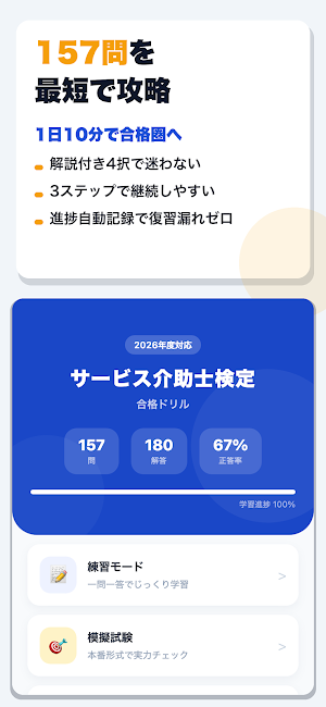 サービス介助士検定 合格ドリル Screenshot 0