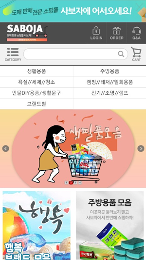 사보자 - saboja Screenshot 1