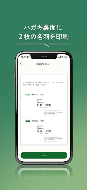 名刺作成アプリ-コンビニで簡単名刺印刷！緊急の名刺作成・管理 Screenshot 1