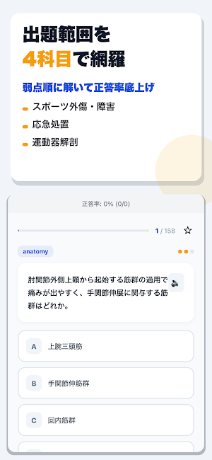 スポーツ医学検定 合格ドリル Screenshot 1