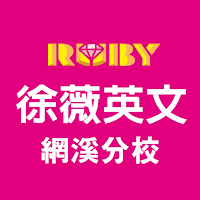 徐薇英文網溪