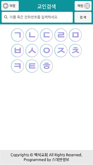 백석교회 스마트요람 Screenshot 2