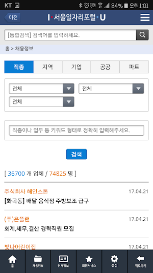 서울일자리포털 Screenshot 2