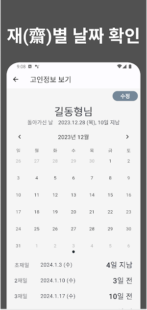 49재 계산기 - 49제/사십구재 날짜 계산, 디데이 Screenshot 2