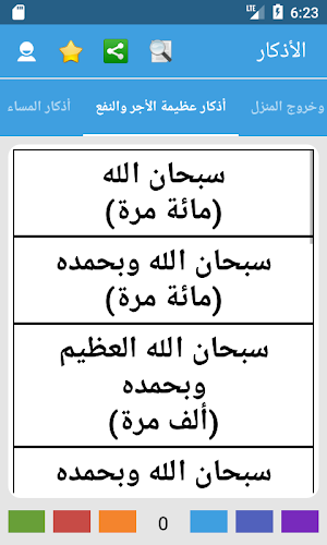 برنامج الأذكار - بدون اعلانات Screenshot 1