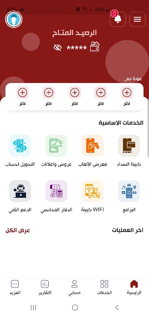 الحميد لخدمات الاتصالات Screenshot 0