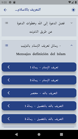 زاد الداعية - Zad Alda3ia Screenshot 1