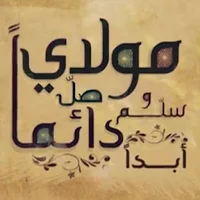 مولاي صل وسلم mp3