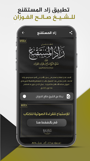 شرح زاد المستقنع صالح الفوزان Screenshot 0