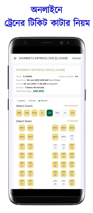 BD Railway Ticket রেল সেবা Screenshot 3