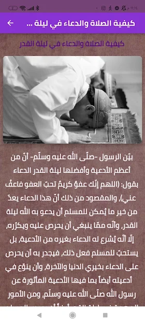 دعاء ليلة القدر Screenshot 0