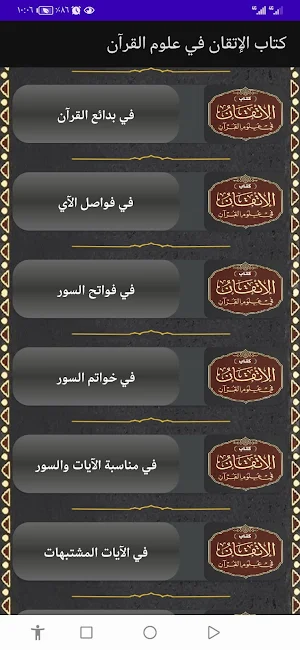 كتاب الإتقان في علوم القرآن Screenshot 2